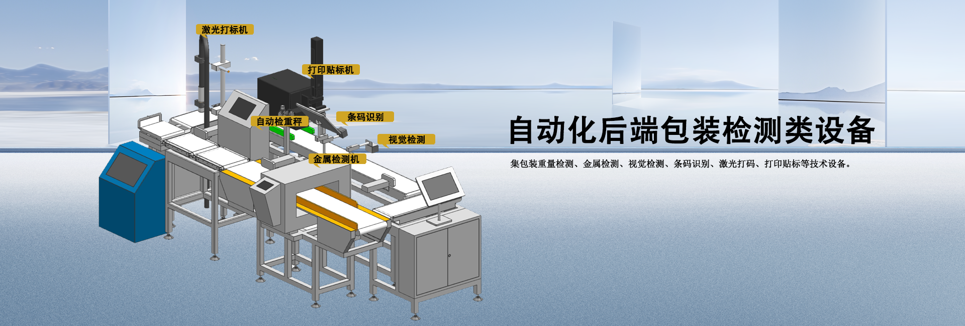 后端包装检测系统