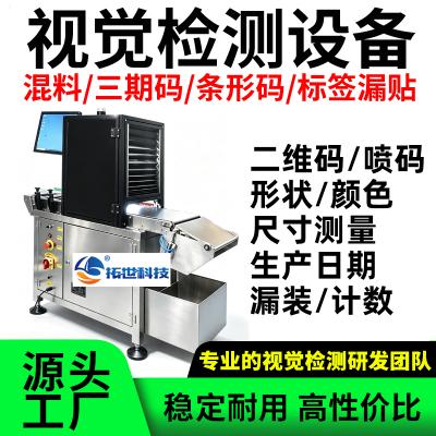 自动视觉检测设备品检机自动检测细产品尺寸混料质检机漏装错装