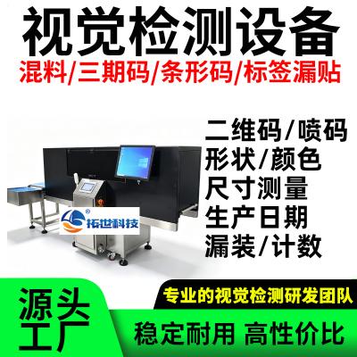 流水线自动视觉检测品检机外观混料三期码日期条码漏贴检测质检机