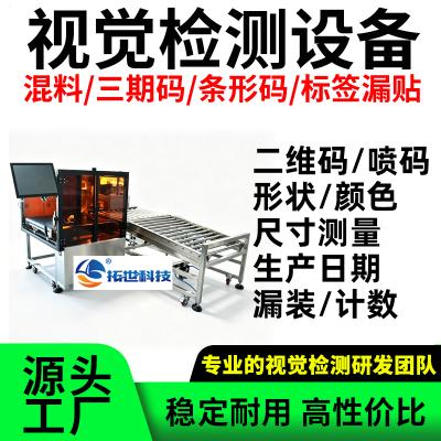 流水线自动视觉检测设备品检机外观混料三期码生产日期检测质检机