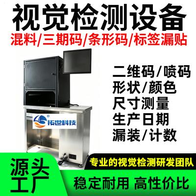 流水线自动视觉检测品检机外观食品包装日期条码检测混码质检机