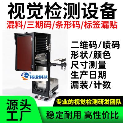 流水线自动视觉检测设备品检机混料三期码生产日期检测漏打批号