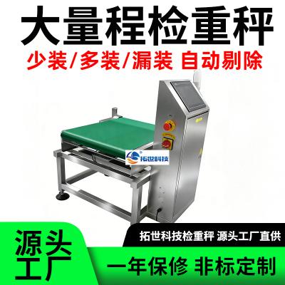 大量程流水线自动称重机，动态检重秤，少装多装漏装，自动剔除不良品 - 副本 - 副本