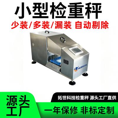 小型自动称重机，动态检重秤，少装多装漏装，自动剔除不良品 - 副本