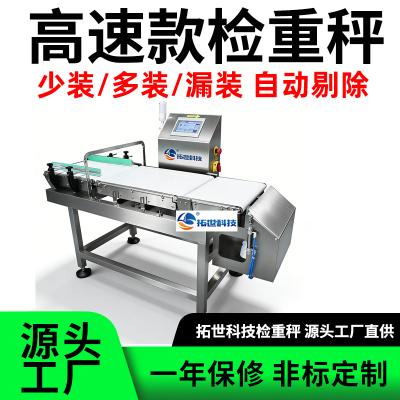 流水线自动称重机，动态检重秤，少装多装漏装，自动剔除不良品