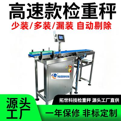 流水线自动称重机，动态检重秤，少装多装漏装，自动剔除不良品 - 副本 - 副本 - 副本