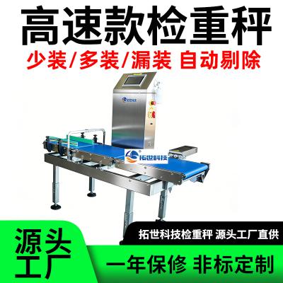 流水线自动称重机，动态检重秤，少装多装漏装，自动剔除不良品 - 副本