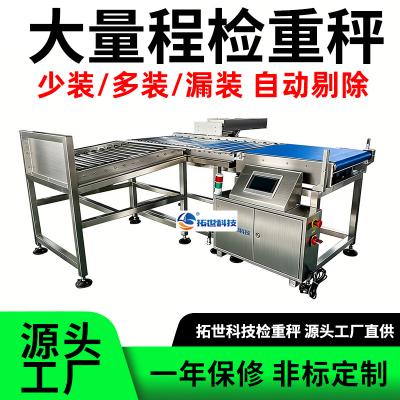 大量程流水线自动称重机，动态检重秤，少装多装漏装，自动剔除不良品 - 副本 - 副本 - 副本