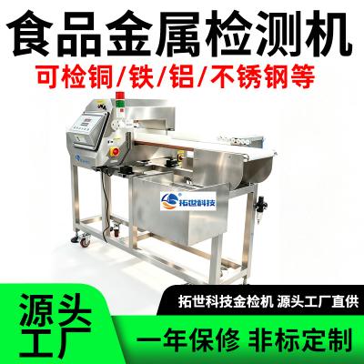 食品金属检测机食品厂用高精度金检机全金属探测器验厂金探机设备