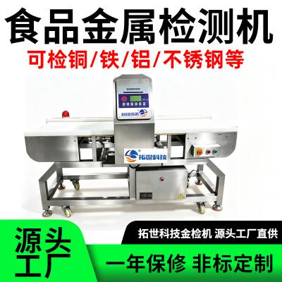 食品金属检测机食品厂用高精度金检机全金属探测器验厂金探机设备 -