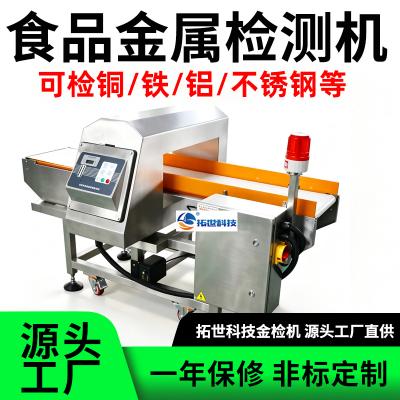 食品金属检测机食品厂用高精度金检机全金属探测器验厂金探机设备 