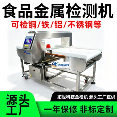 食品金属检测机食品厂用高精度金检机全金属探测器验厂金探机设备 - 副本 - 副本 - 副本