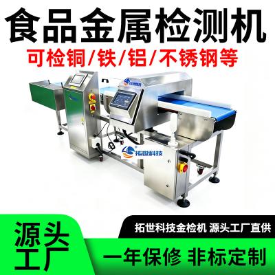 食品金属检测机食品厂用高精度金检机全金属探测器验厂金探机设备 