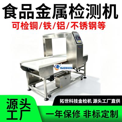 食品金属检测机食品厂用高精度金检机全金属探测器验厂金探机设备