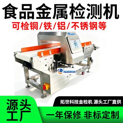 食品金属检测机食品厂用高精度金检机全金属探测器验厂金探机设备 -