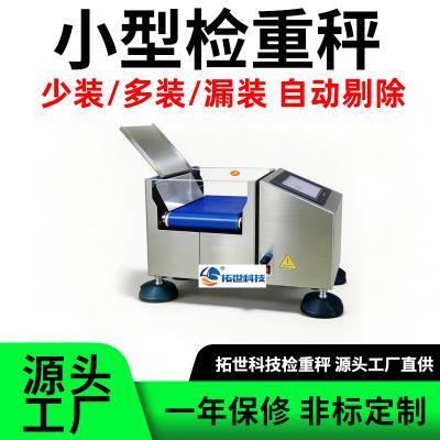 流水线检重秤源头厂家，食品日化包装重量检测机