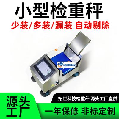 流水线检重秤源头厂家，左右分选称重机 小型在线检重秤，针对螺丝包，小袋装产品，配件包等少装多装漏装 - 副本