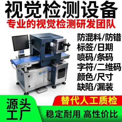 视觉防错检验识别检测系统吊牌条码品检机三期生产日期缺陷喷码