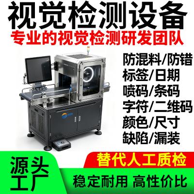ai视觉识别检测系统设备品检机外观混料条码日期字符检测防错剔除