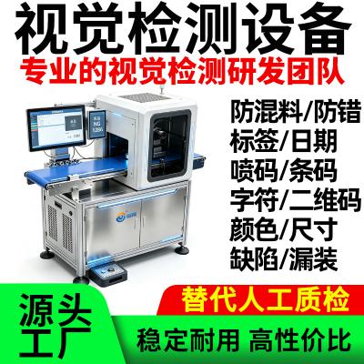 ai视觉识别检测系统设备品检机外观混料三期码日期检测漏贴标签