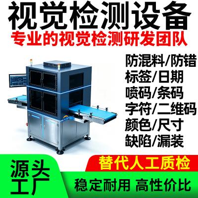 流水线自动视觉检测设备外观包装漏放自动质检机视觉防漏标检测机