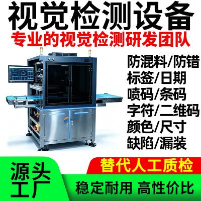 流水线自动视觉检测设备外观包装漏放自动质检机视觉防漏标检测机 - 副本