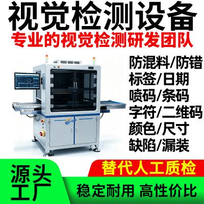 产线全自动品检机外观包装日期视觉检测识别喷码检测印刷质检机