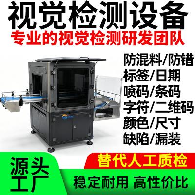 自动品检机外观视觉检测内容识别二维码生产日期文字颜色质检机 - 副本