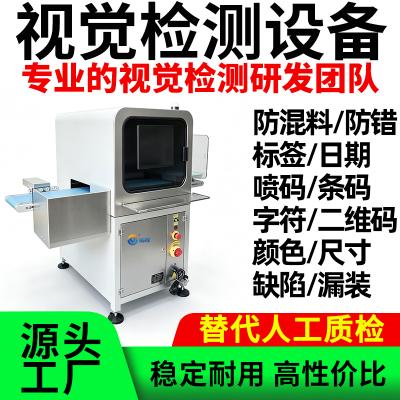 自动品检机外观视觉检测内容识别二维码生产日期文字颜色质检机 - 副本 - 副本 - 副本