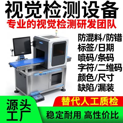 自动品检机外观视觉检测内容识别二维码生产日期文字颜色质检机 - 副本 - 副本 - 副本 - 副本