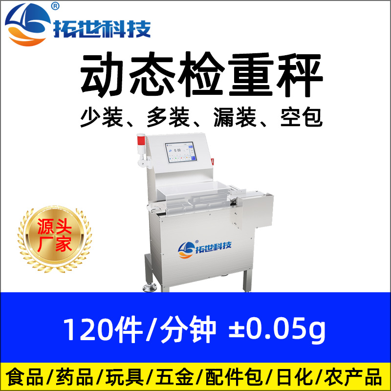 广东深圳高速流水线称重动态检重秤自动检重秤重量选别机分选秤.jpg
