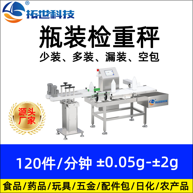 厂家直销拓世自动称重机流水线检重秤高精度重量分选机不合格剔除.jpg