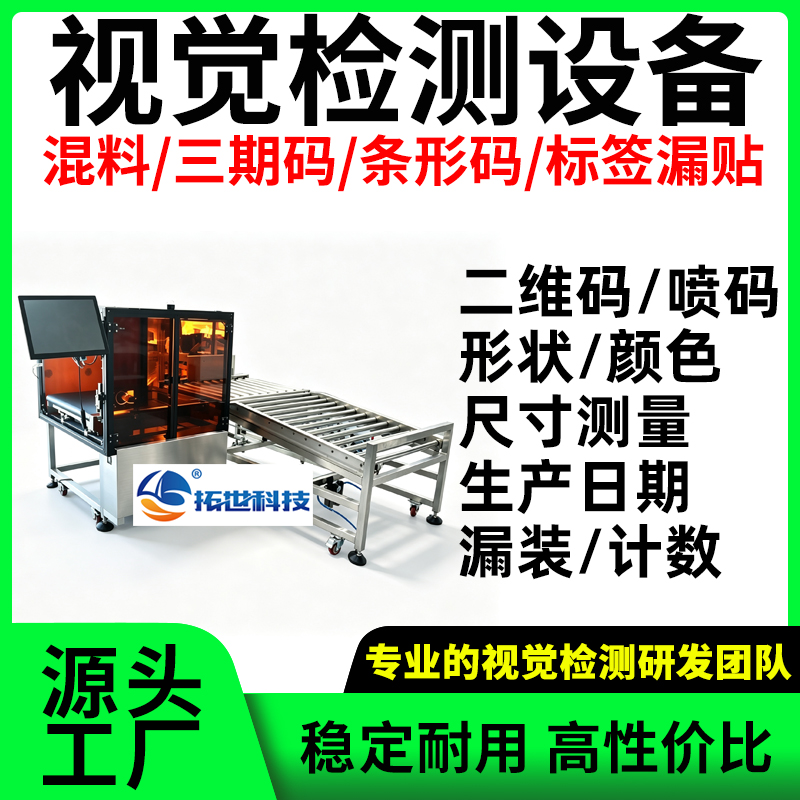视觉检测10jpg.jpg